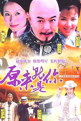 原來(lái)就是你海報(bào)