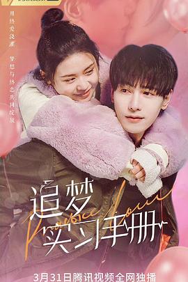 追夢實習手冊