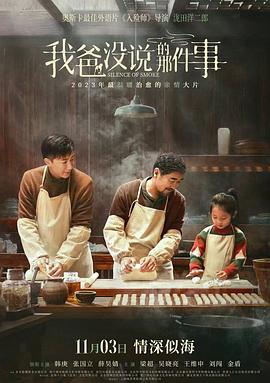 我爸沒說的那件事 海報