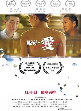 販賣·愛 海報(bào)