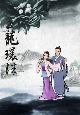 西湖傳奇 海報(bào)