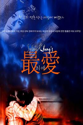 最愛(ài) 海報(bào)