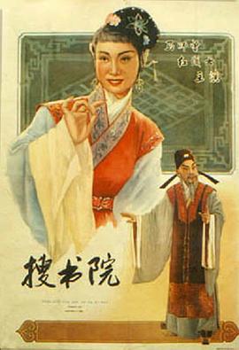 搜書院海報(bào)