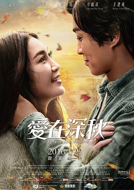 愛(ài)在深秋 海報(bào)