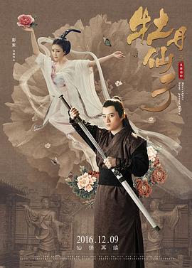 牡丹仙子之皇帝詔曰 海報(bào)