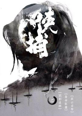 俠捕海報