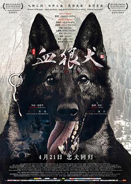 血狼犬 海報