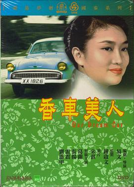 香車美人 海報(bào)