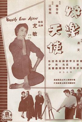 快樂天使 海報
