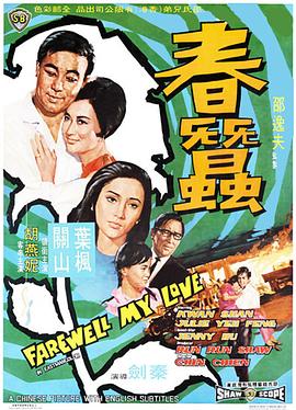 春蠶 海報(bào)