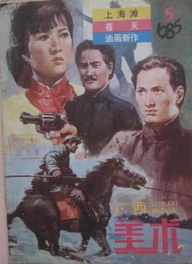 上海灘續(xù)集 海報