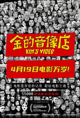 金的音像店 海報(bào)