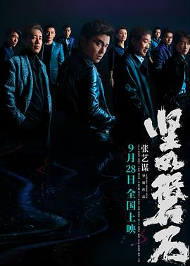 堅(jiān)如磐石 海報(bào)