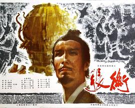 張衡 海報(bào)