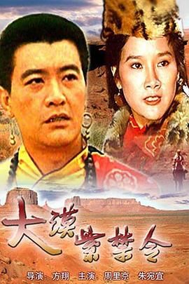 大漠紫禁令 海報(bào)