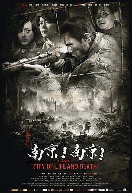 南京！南京！ 海報