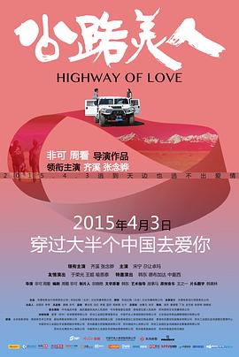 公路美人 海報(bào)