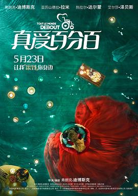 真愛百分百海報