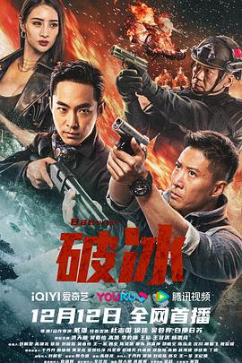 破冰2023 海報(bào)