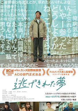 脫逃之夢(mèng) 海報(bào)