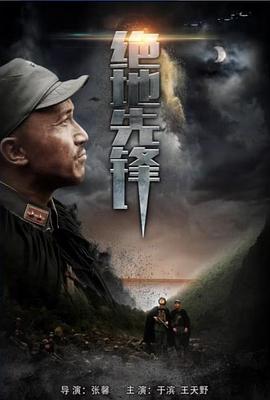 絕地先鋒 海報(bào)