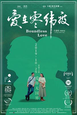 愛(ài)在零緯度 海報(bào)