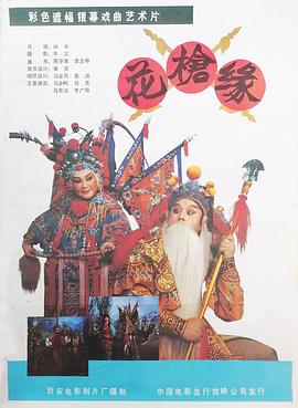 對花槍 海報(bào)
