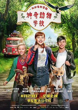 神奇動物學校 海報