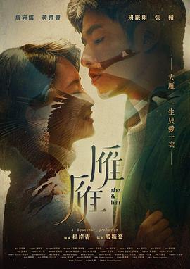 雁雁 海報