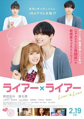 謊言×謊言 海報(bào)