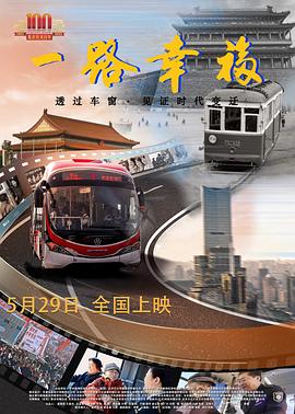 一路幸福 海報(bào)