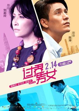 過界男女海報(bào)