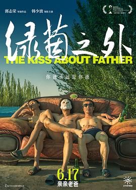 綠茵之外 海報(bào)
