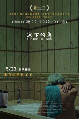 冰下的魚海報