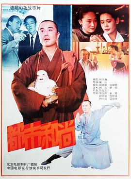 都市和尚海報(bào)