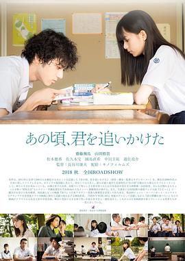 那些年，我們一起追的女孩日版 海報