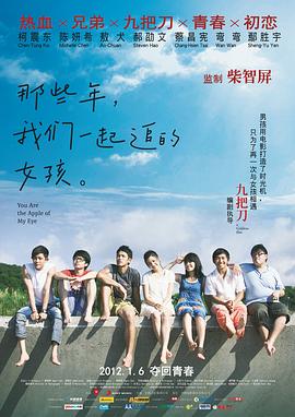那些年，我們一起追的女孩 海報(bào)