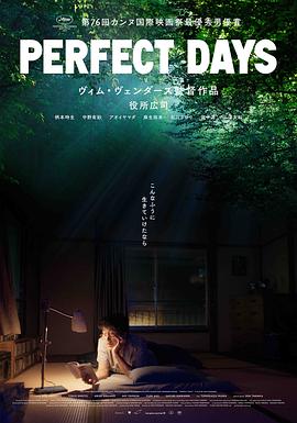 完美的日子 海報