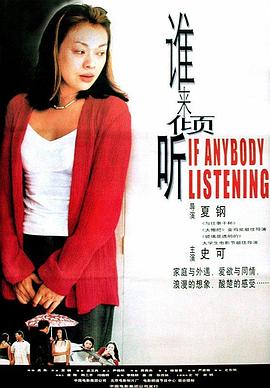 誰來傾聽 海報