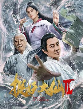 捉仙記 海報(bào)