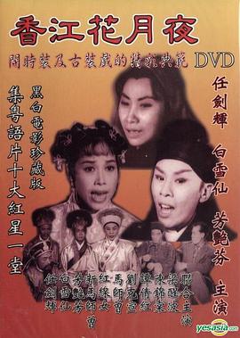 香江花月夜1961 海報