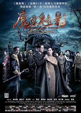 魔宮魅影 海報