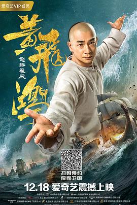 黃飛鴻之怒海雄風(fēng) 海報(bào)
