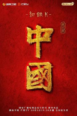 中國第三季
