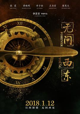 無問西東 海報(bào)