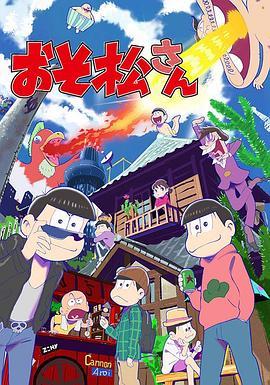 阿松第一季 海報