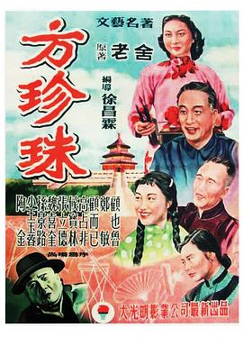 方珍珠海報