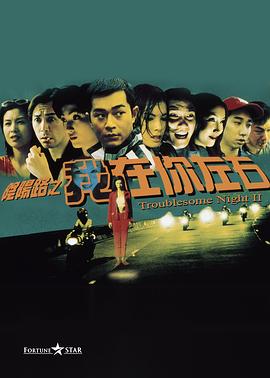 陰陽路2：我在你左右 海報