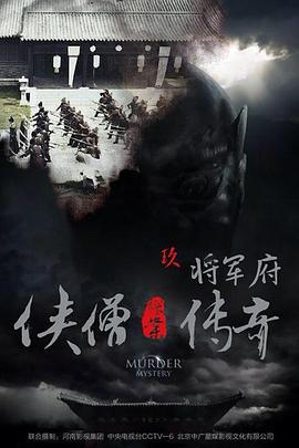 俠僧探案?jìng)髌嬷畬④姼?海報(bào)