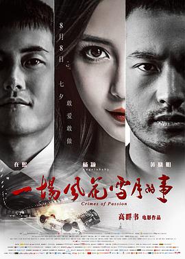 一場(chǎng)風(fēng)花雪月的事 海報(bào)